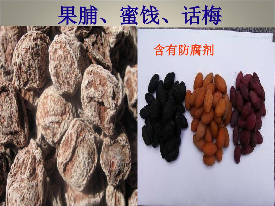 零食与健康_第4页