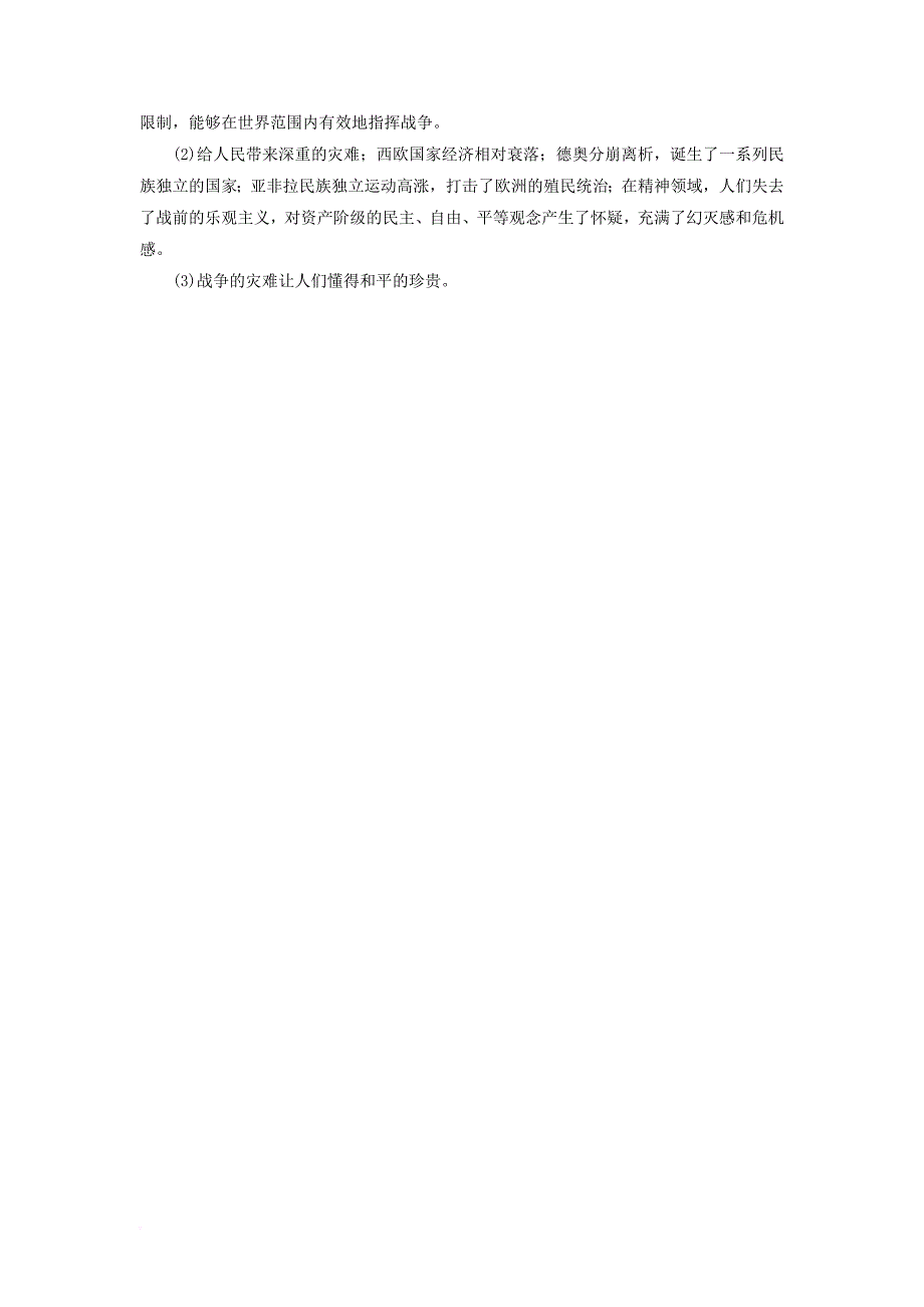 高中历史 专题1 第一次世界大战 3 第一次世界大战的影响学业分层测评（含解析）人民版选修3_第4页