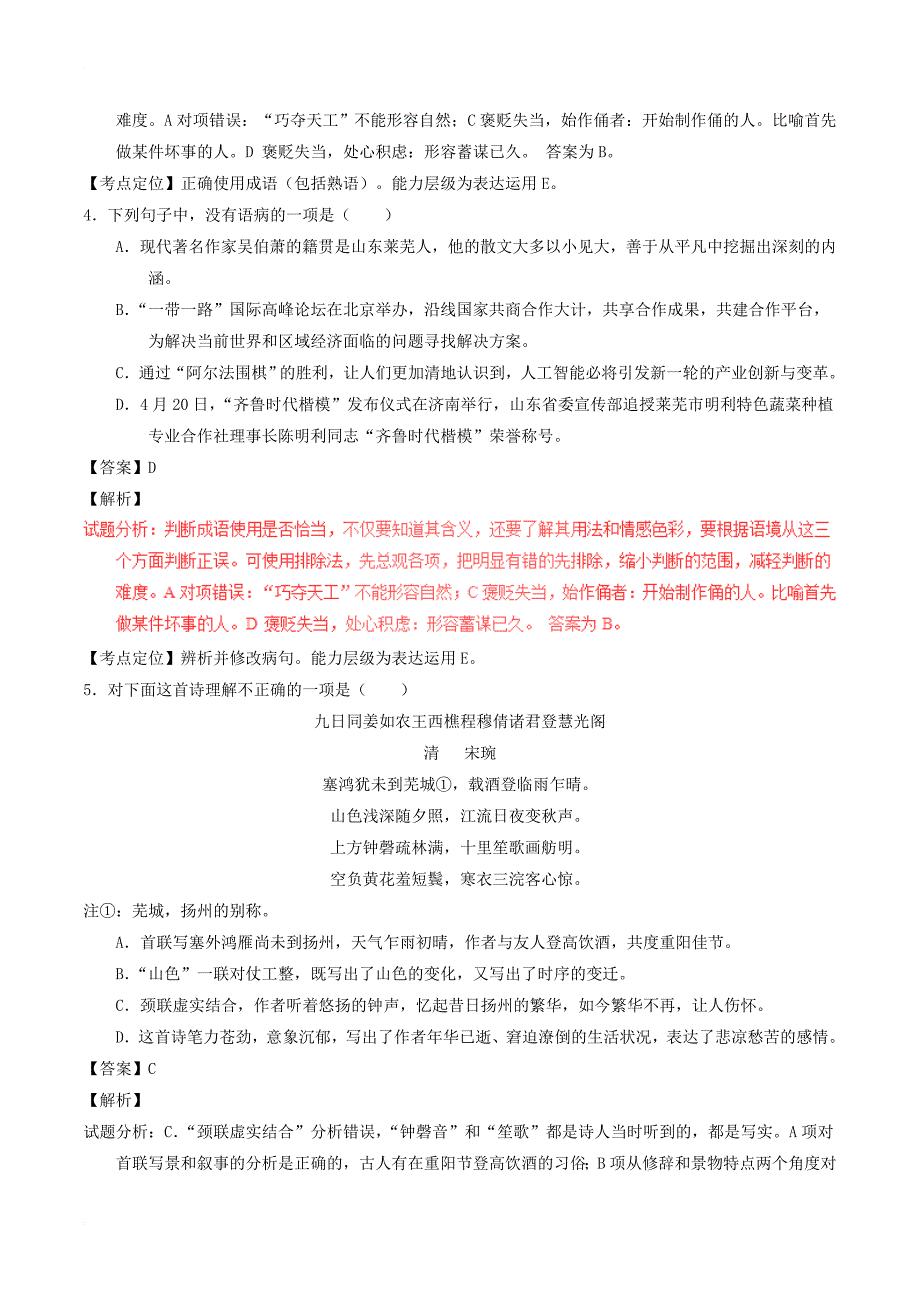 中考语文真题试题（含解析）6_第2页