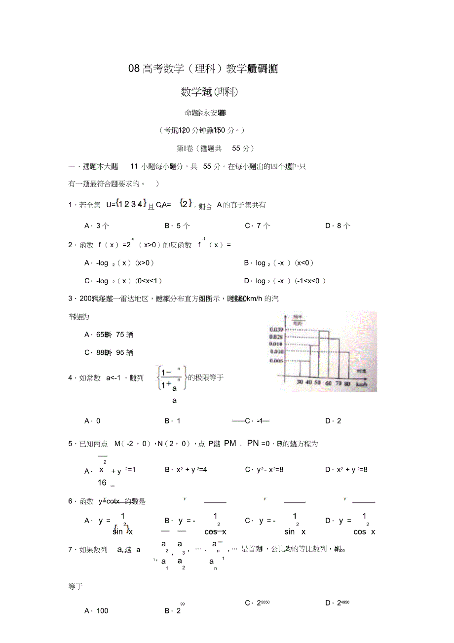 高考数学(理科)教学质量调研监测_第1页