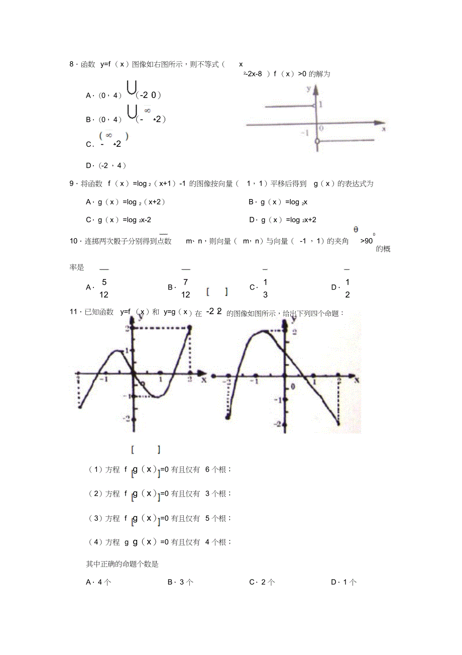 高考数学(理科)教学质量调研监测_第2页