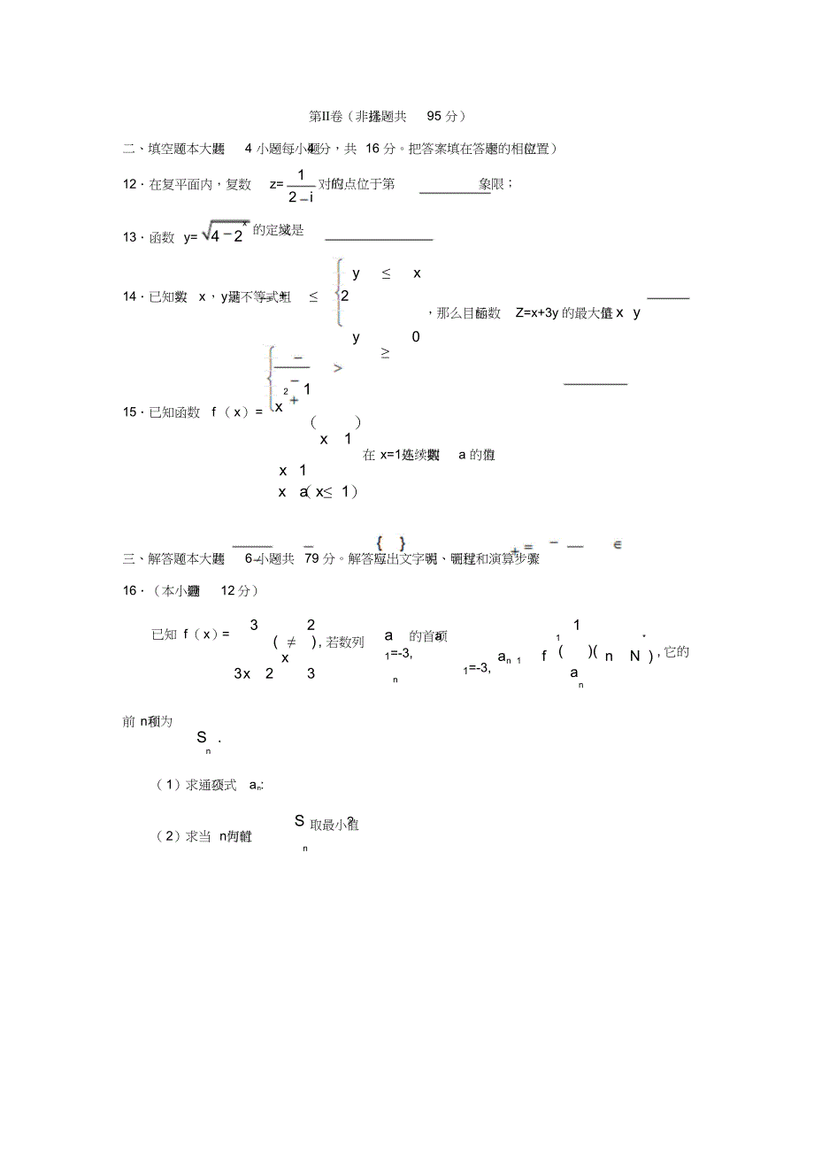 高考数学(理科)教学质量调研监测_第3页