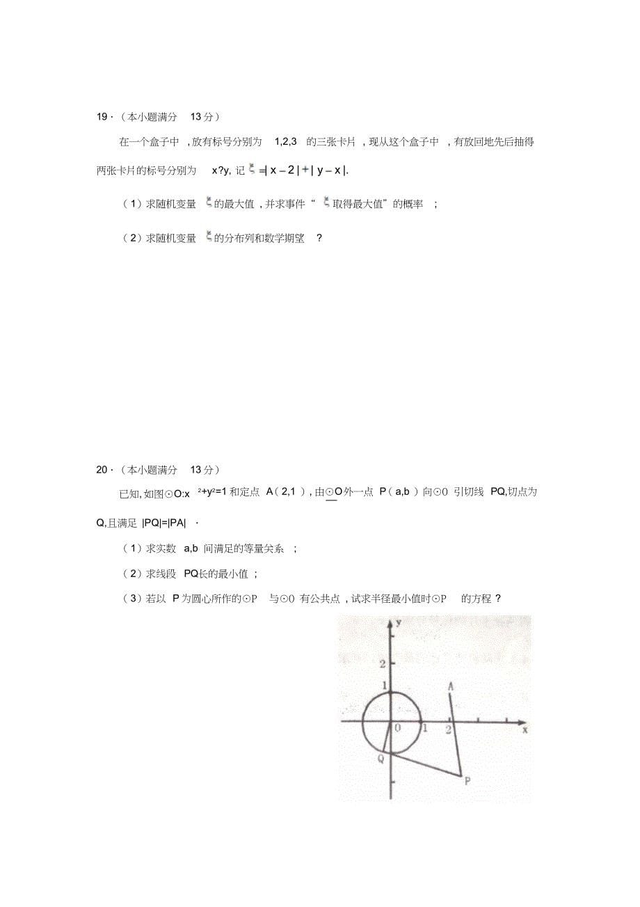 高考数学(理科)教学质量调研监测_第5页