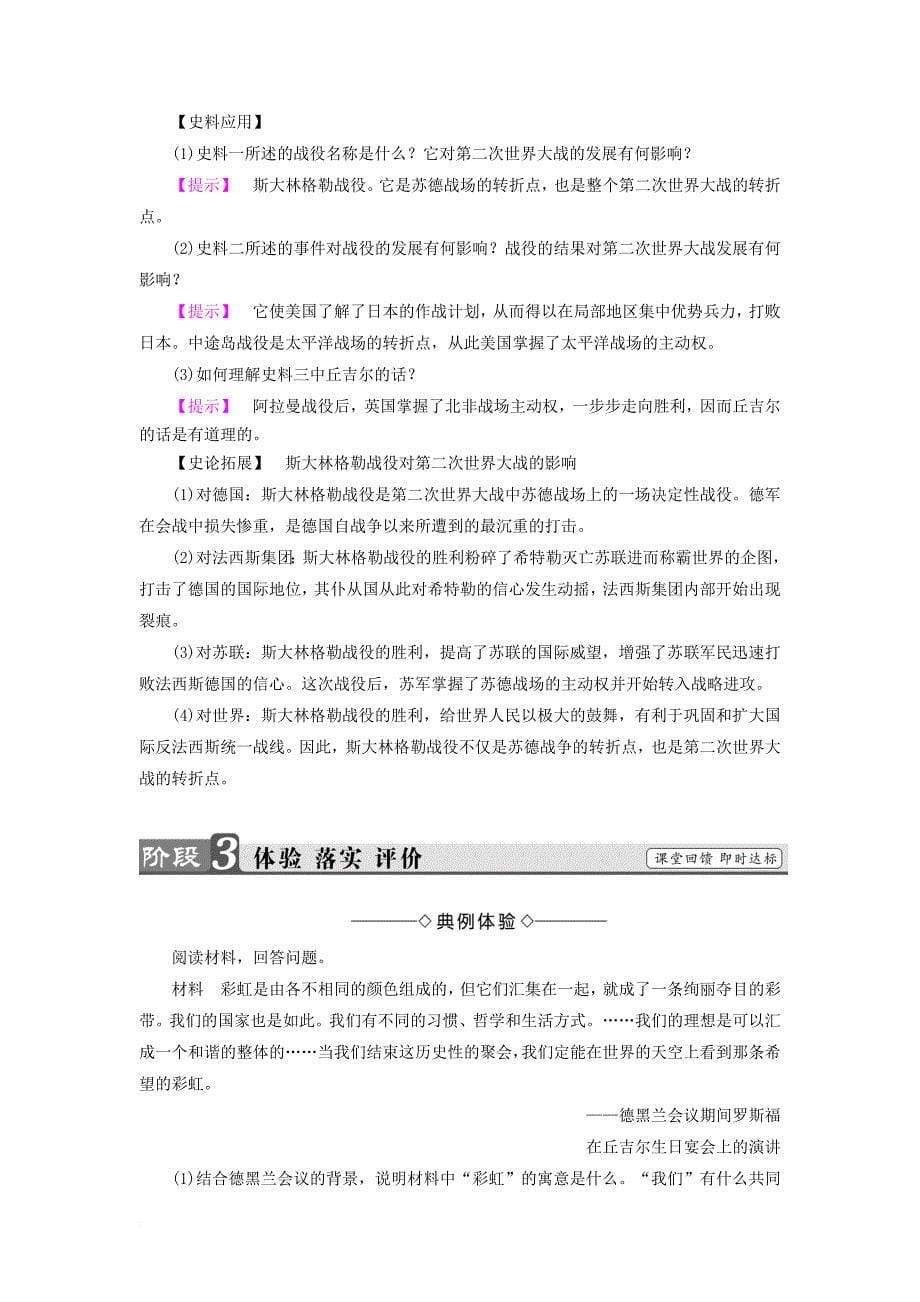 高中历史 专题3 第二次世界大战 4 世界反法西斯战争的转折教案（含解析）人民版选修3_第5页