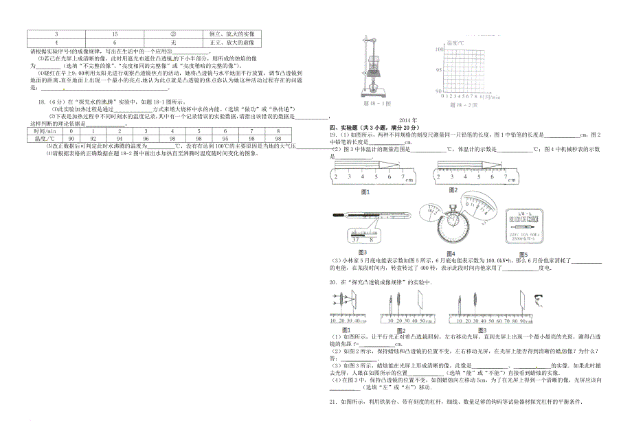 中考物理总复习 专项训练 实验题（无答案）_第2页