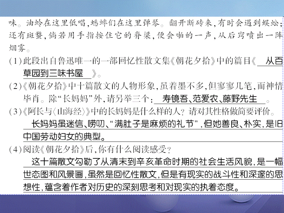 贵州省遵义市2017九年级语文上册第三单元第9课中国人失掉自信力了吗习题课件语文版_第3页