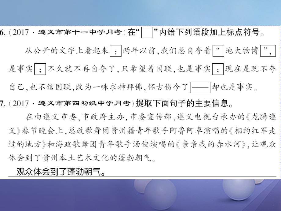 贵州省遵义市2017九年级语文上册第三单元第9课中国人失掉自信力了吗习题课件语文版_第4页