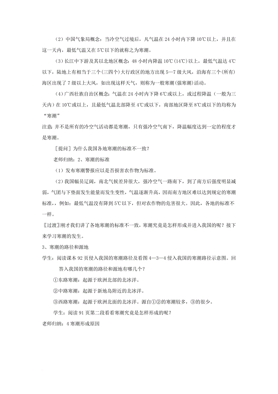 高中地理 第四章 自然环境对人类活动的影响 4_3 寒潮教学设计 中图版必修11_第3页