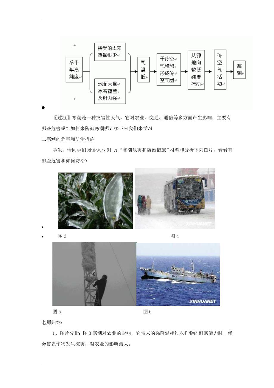 高中地理 第四章 自然环境对人类活动的影响 4_3 寒潮教学设计 中图版必修11_第4页