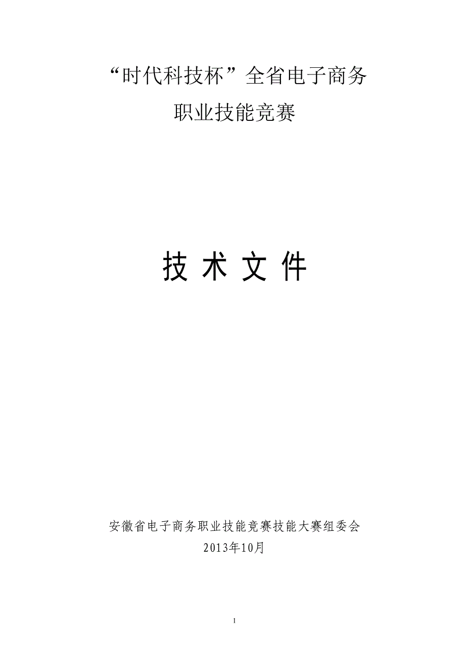 电子商务竞赛_第1页
