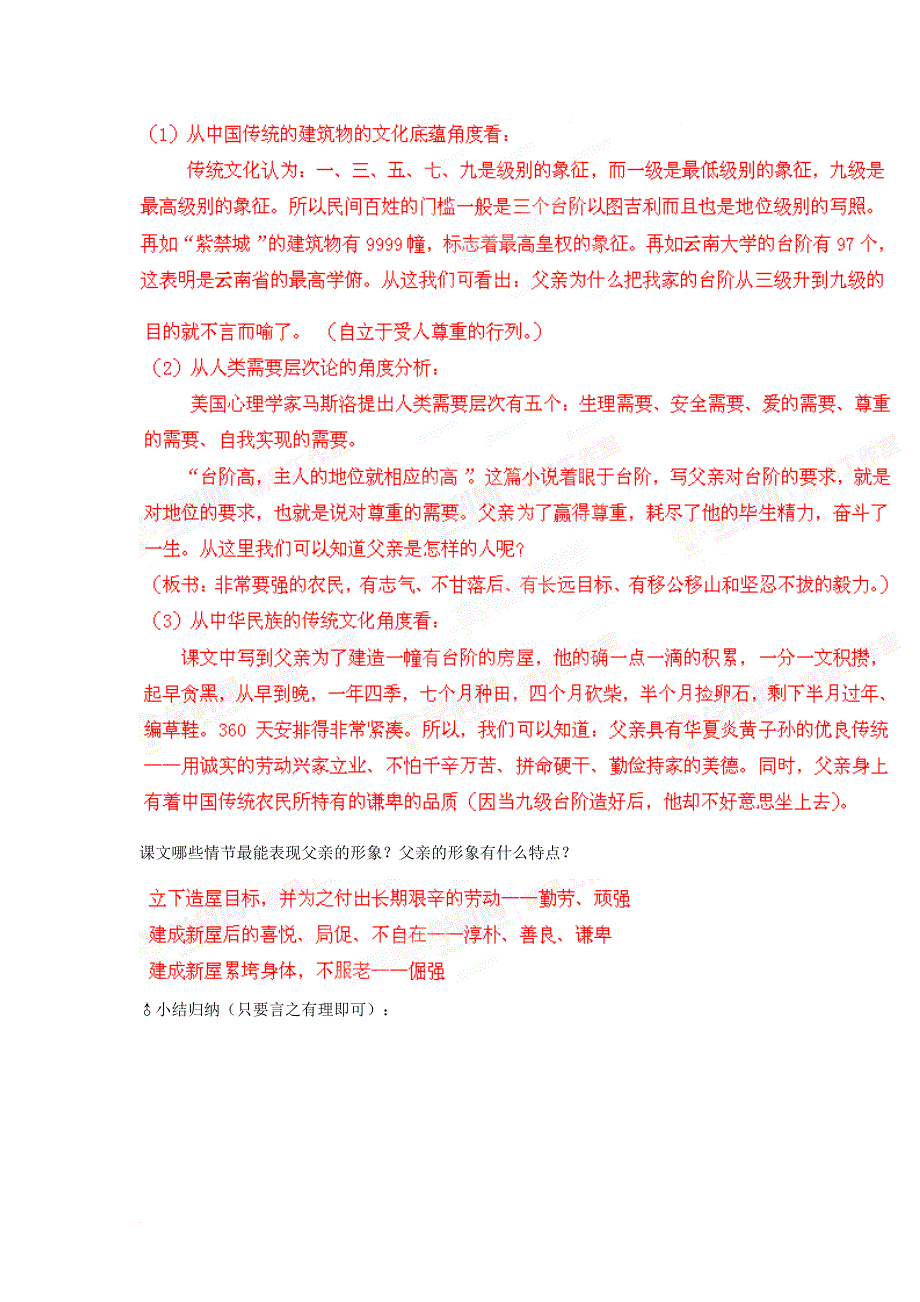 七年级语文上册 第二单元 6 台阶教案 语文版_第3页