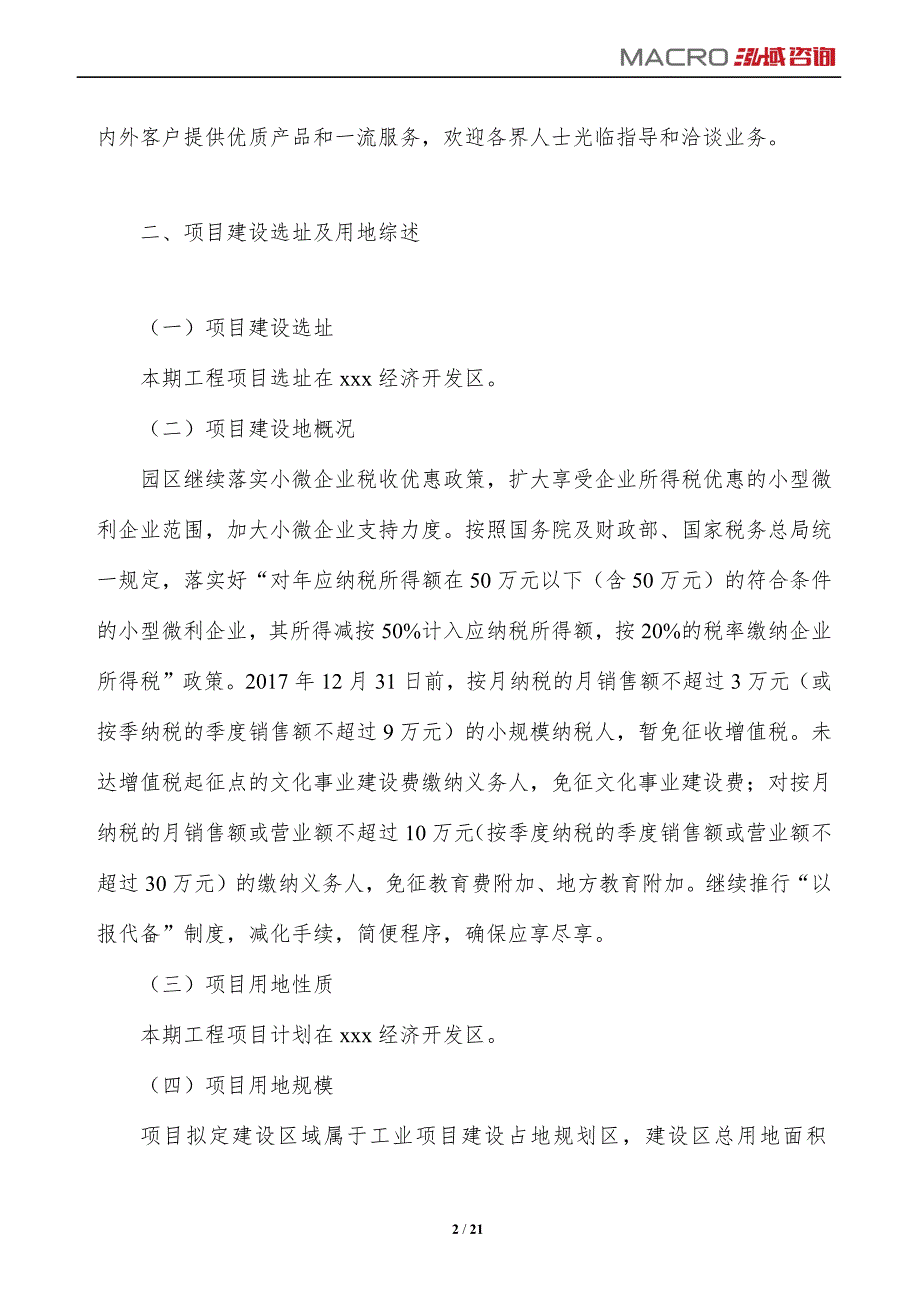 印刷机械专用配件项目投资计划报告_第2页