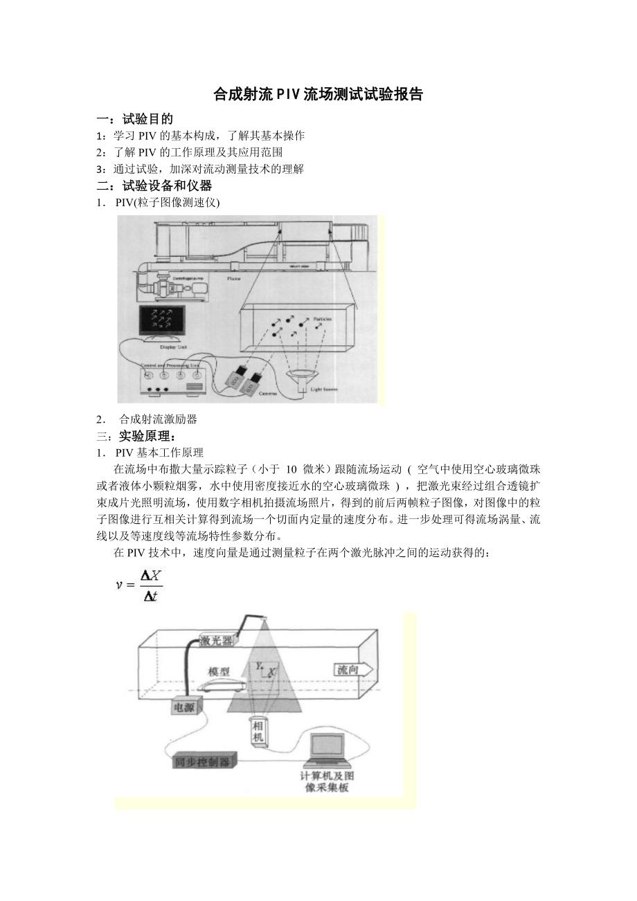 piv合成射流试验报告_第1页