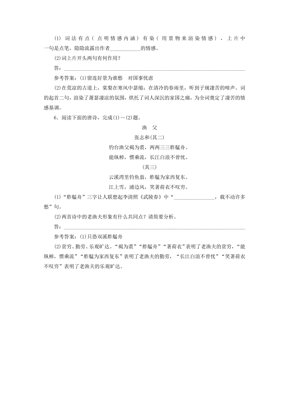 浙江专版2018届高三语文大一轮总复习跟踪检测四十九“古代诗歌综合填空题”验收达标练_第3页