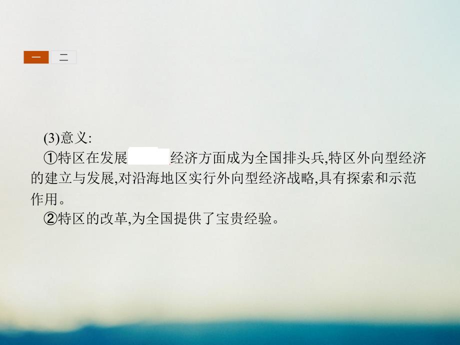 高中历史 第四单元 中国特色社会主义建设的道路 第13课 对外开放格局的初步形成课件 新人教版必修_第4页