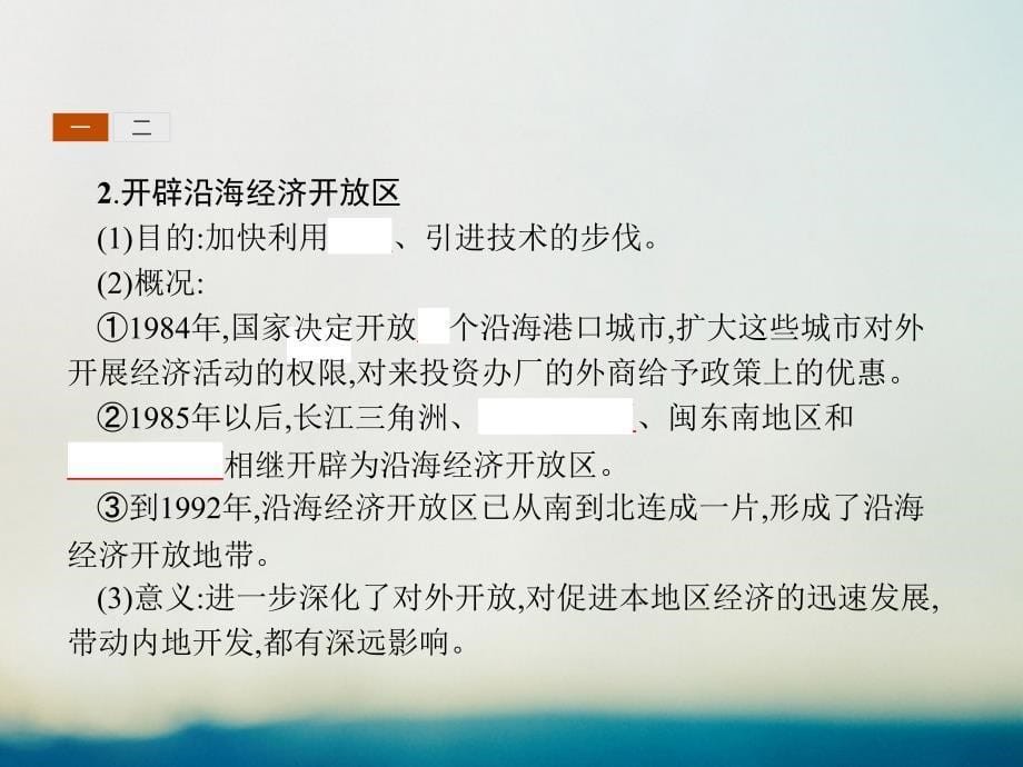 高中历史 第四单元 中国特色社会主义建设的道路 第13课 对外开放格局的初步形成课件 新人教版必修_第5页