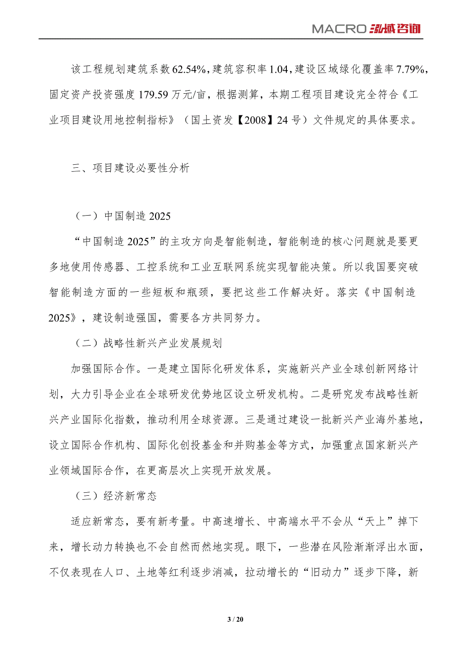 花洒项目投资计划报告_第3页