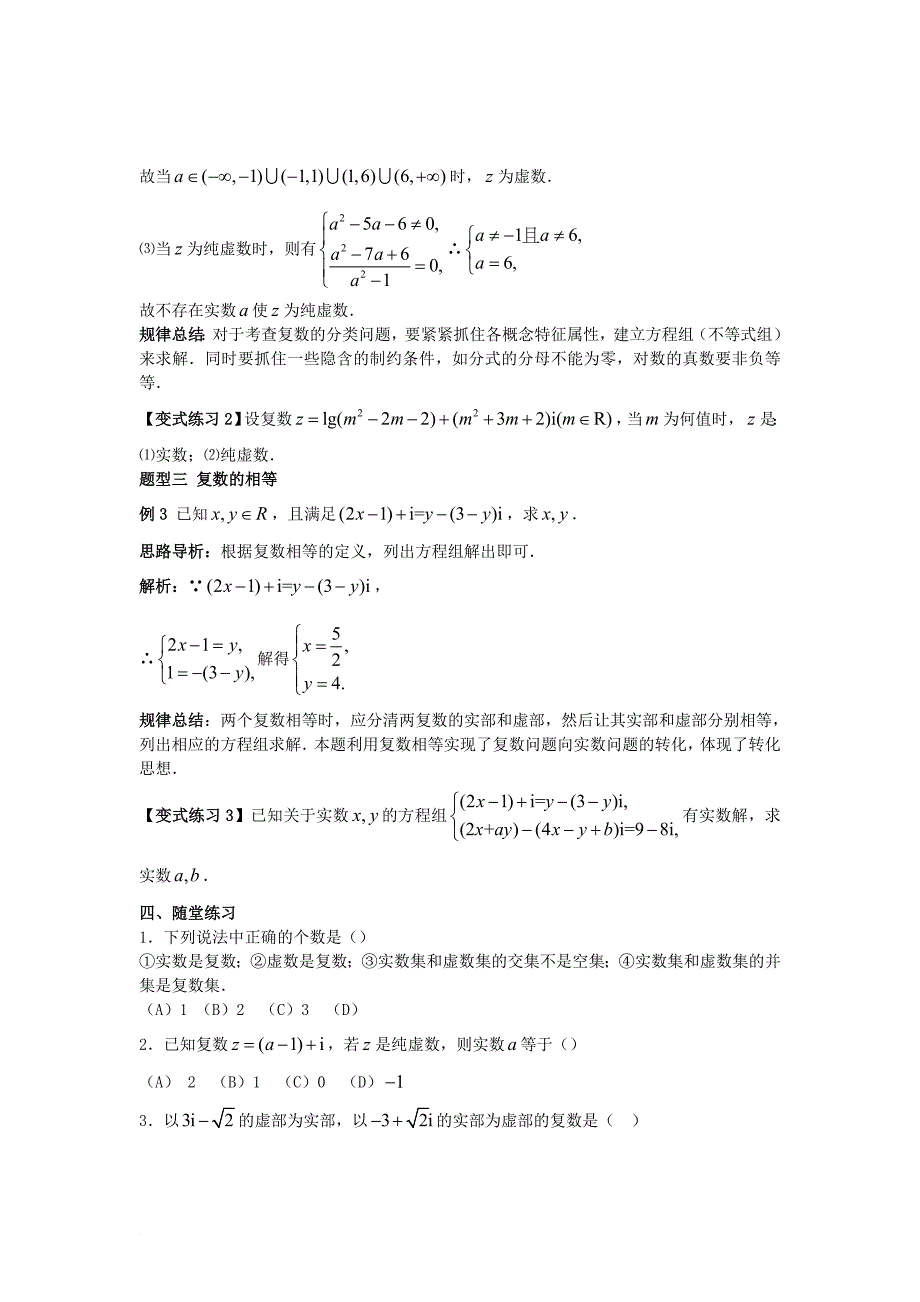 2016_2017学年高中数学第三章数系的扩充与复数的引入3_1_1数系的扩充与复数的概念学案新人教a版选修2_2_第3页