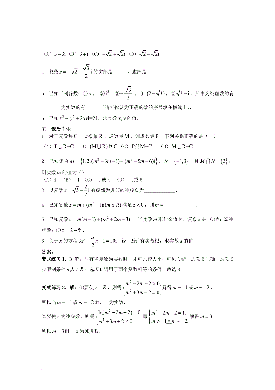 2016_2017学年高中数学第三章数系的扩充与复数的引入3_1_1数系的扩充与复数的概念学案新人教a版选修2_2_第4页