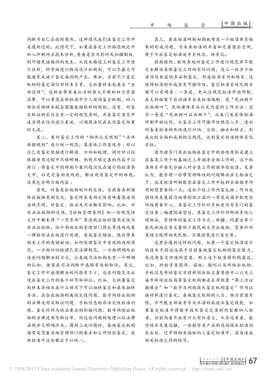 非法出版物鉴定标准化问题初探_王凌_第3页