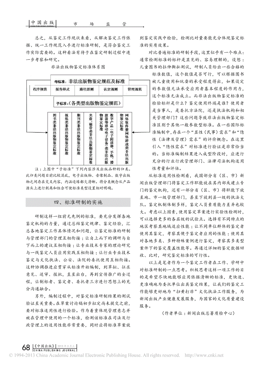 非法出版物鉴定标准化问题初探_王凌_第4页