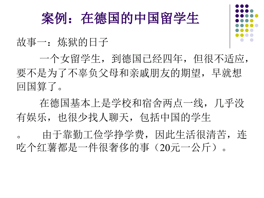 跨文化适应_第2页