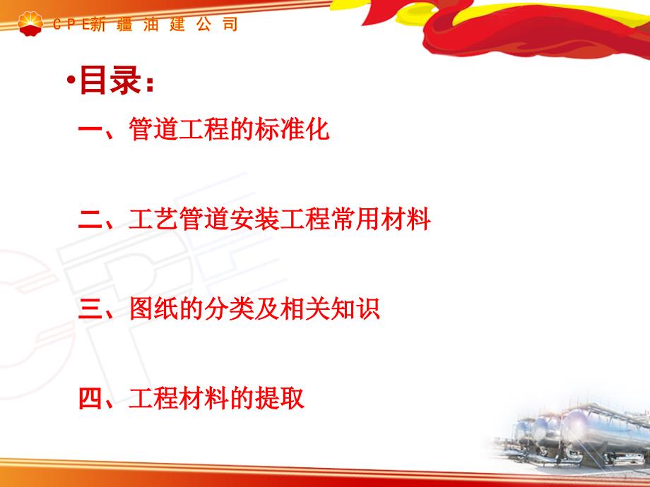 工艺管道安装工程相关知识与材料提取_第2页