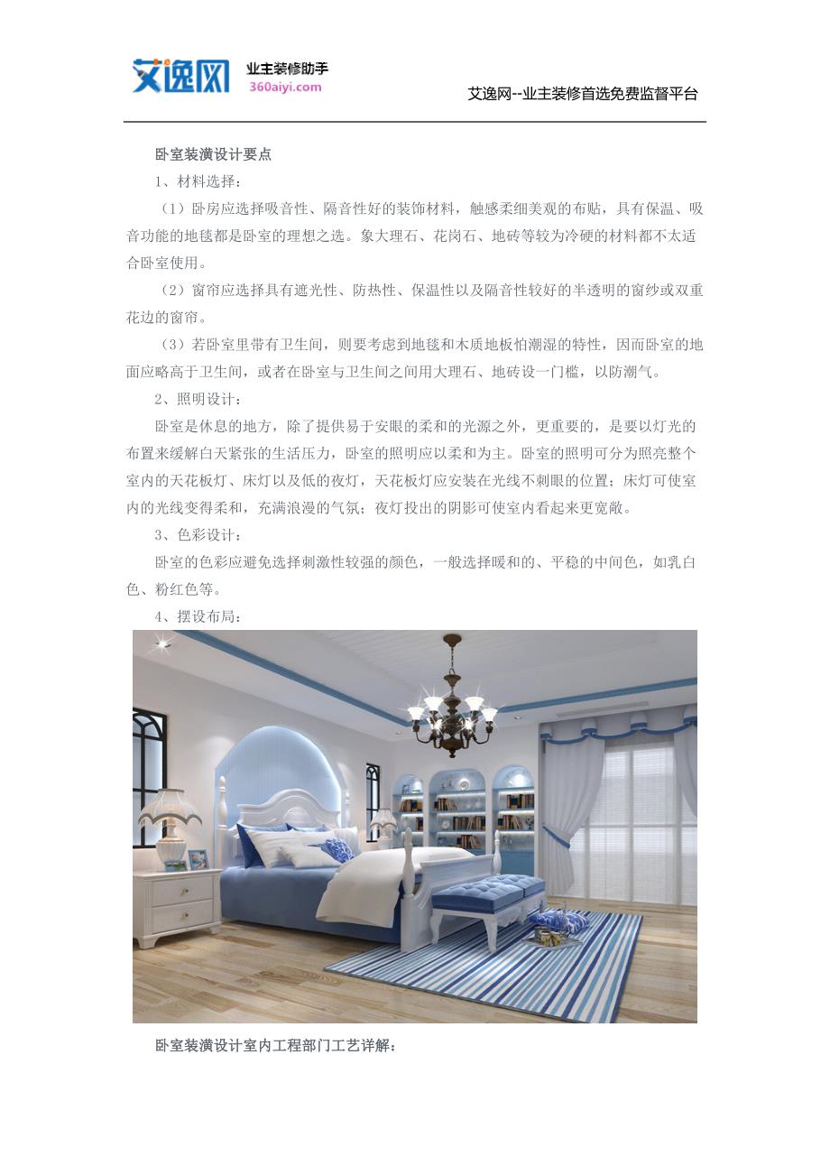 重庆卧室装潢设计费用是多少_第3页