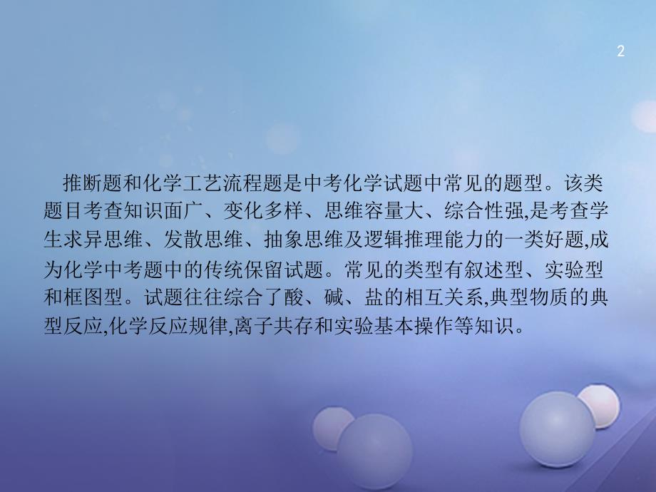 中考化学 第二模块 专题突破 专题四 推断和化学工艺流程复习课件_第2页