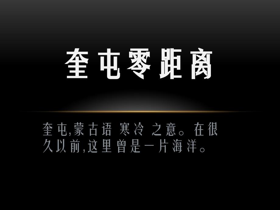奎屯零距离_第1页