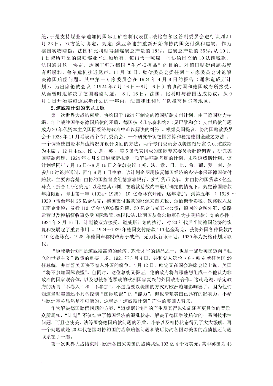 高中历史 20世纪的战争与和平 2_8《非战公约》素材 岳麓版选修31_第2页