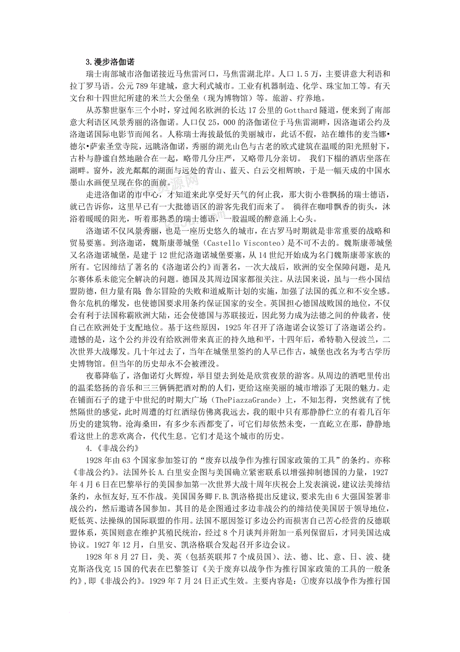 高中历史 20世纪的战争与和平 2_8《非战公约》素材 岳麓版选修31_第4页