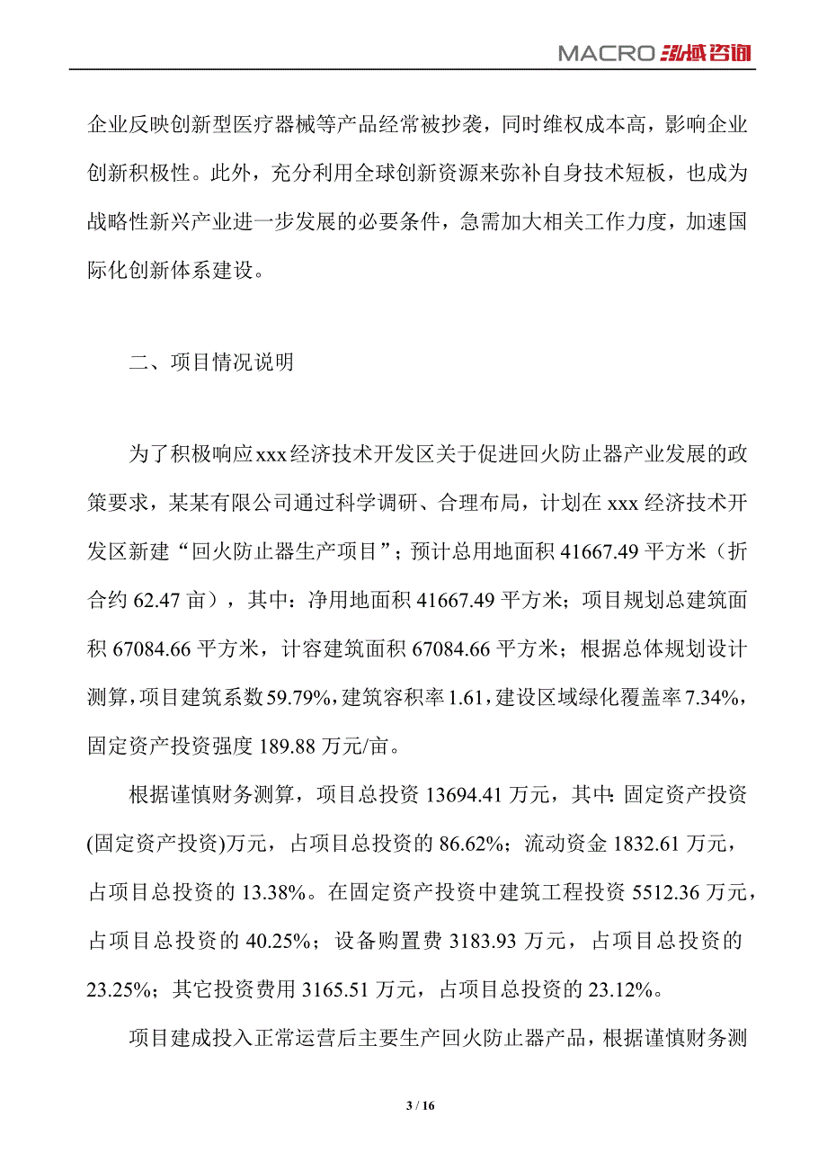 回火防止器项目运营分析报告_第3页