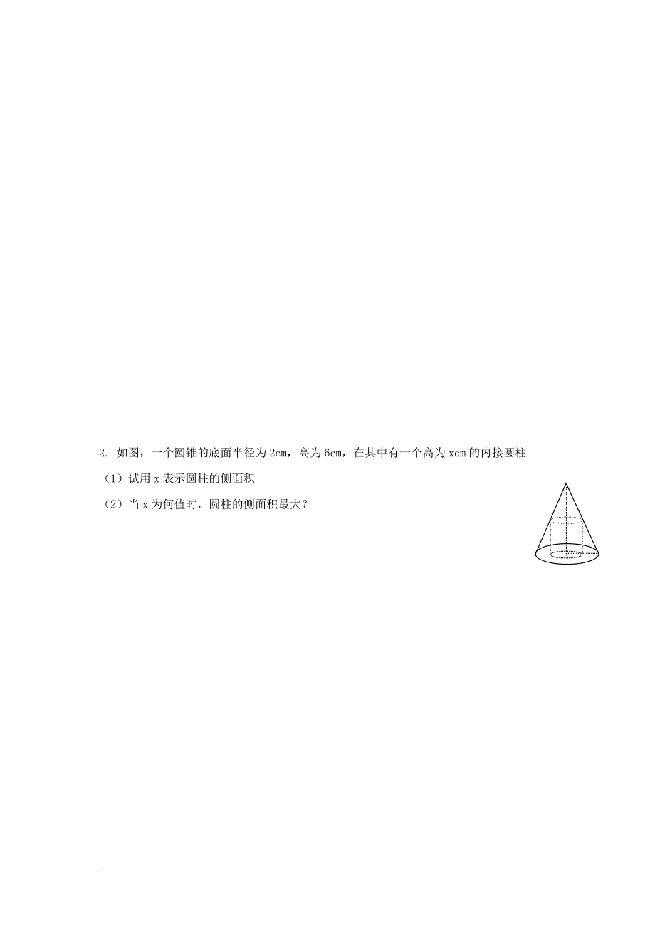 浙江省台州市高中数学第一章空间几何体1_3空间几何体的表面积与体积1学案无答案新人教a版必修220117082813_第2页