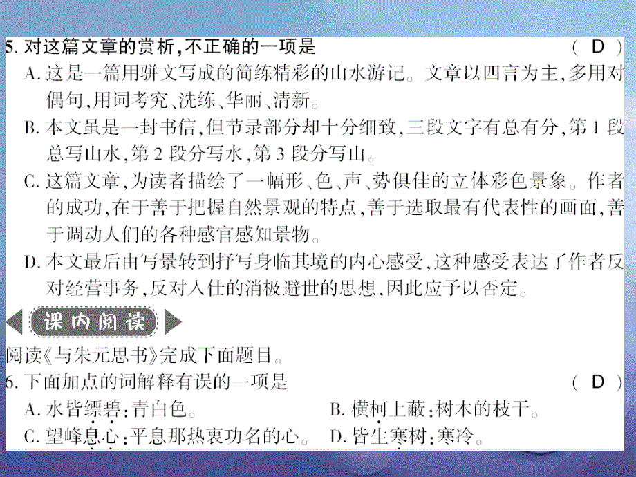 广西桂林市2017九年级语文下册第六单元22与朱元思书习题课件语文版_第3页