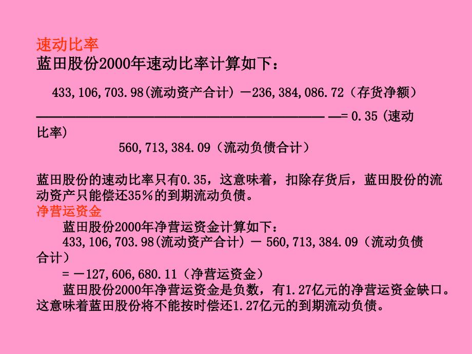 财务管理教学案例008蓝田股份短期偿债能力分析_第4页