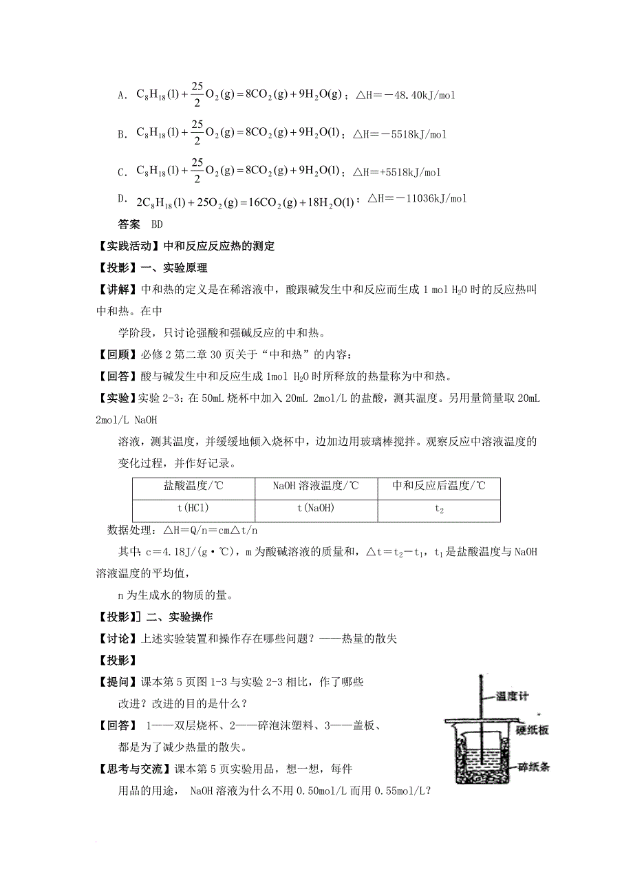 高中化学 第一章 化学反应与能量 1_1_2 热化学方程式教案 新人教版选修41_第3页