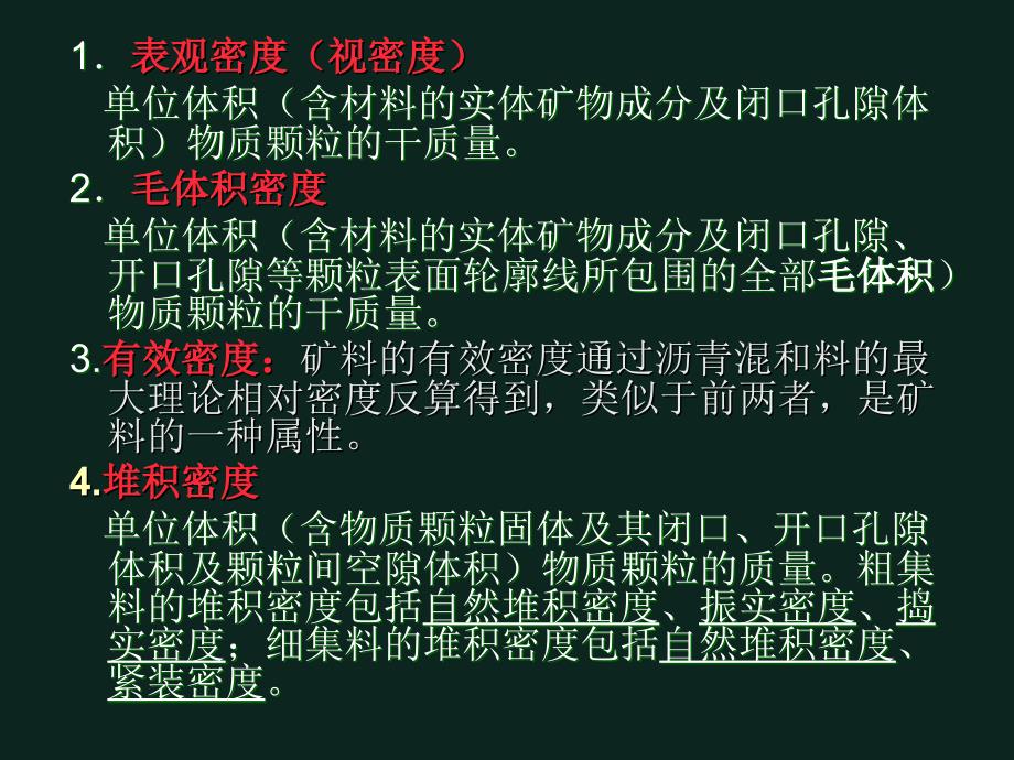 沥青溷合料的一些基本概念+ppt_第4页