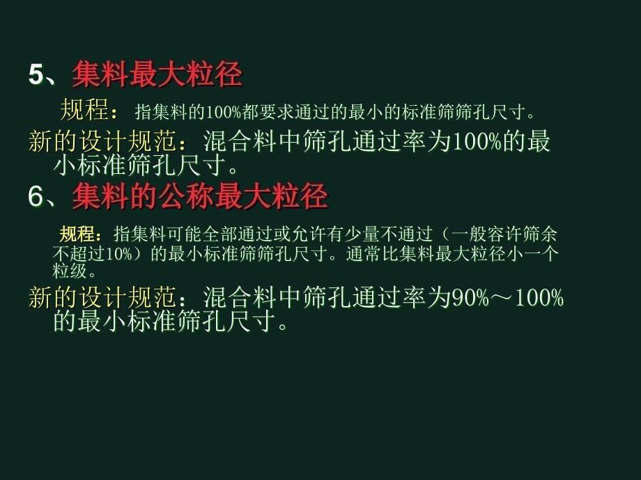 沥青溷合料的一些基本概念+ppt_第5页