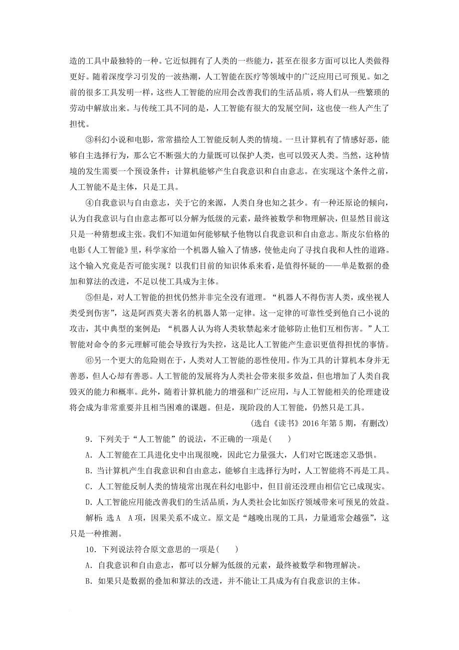 浙江专版2018届高三语文大一轮总复习跟踪检测十六“实用类论述类文本阅读”选择题验收达标练_第5页