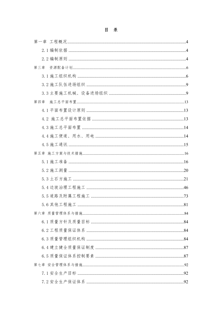 (原件)重庆北碚项目土石方与挡墙支护工程施工设计_第2页