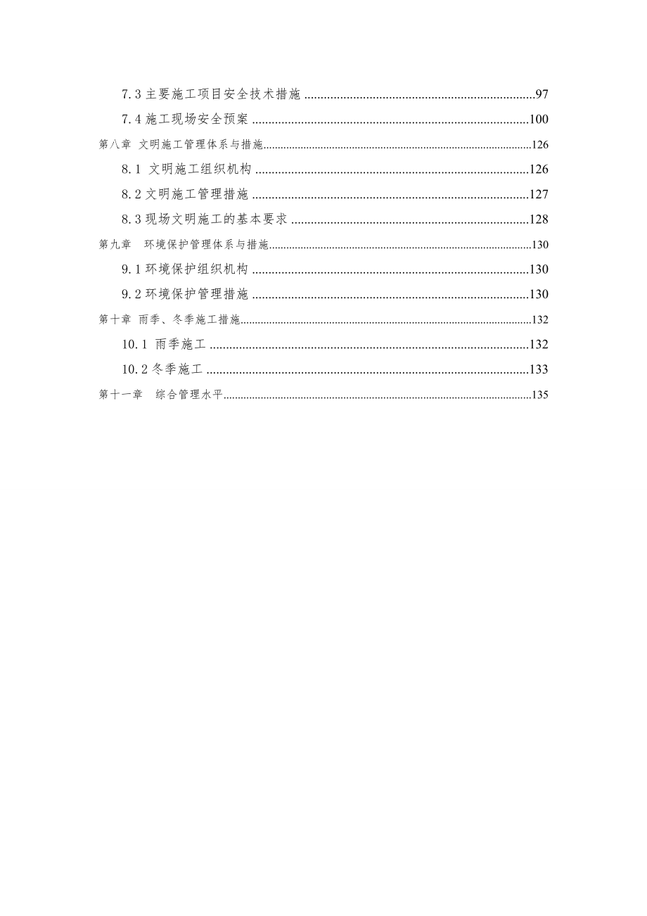 (原件)重庆北碚项目土石方与挡墙支护工程施工设计_第3页