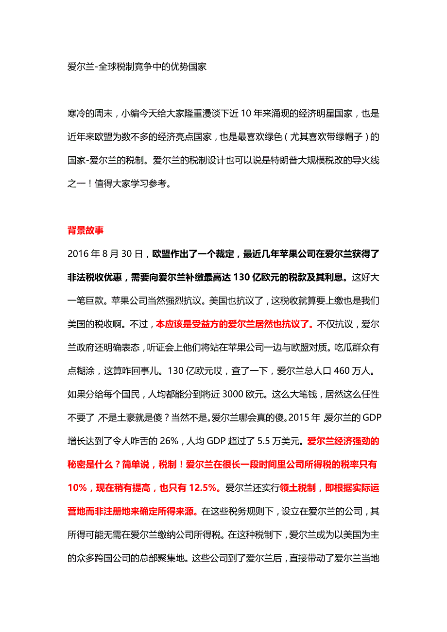 爱尔兰税制_第1页