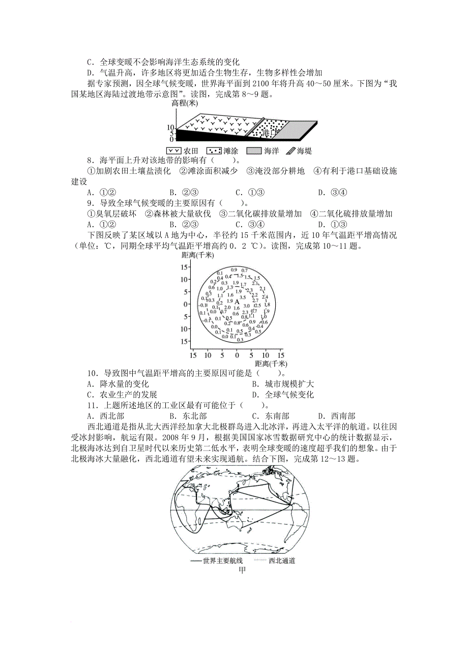 高中地理 第四章 自然环境对人类活动的影响 第二节 全球气候变化对人类活动的影响课后训练 中图版必修_第2页