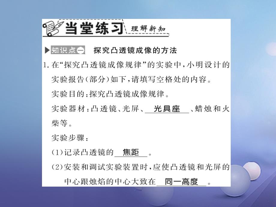 遵义专版2017_2018学年八年级物理全册第四章多彩的光第五节2凸透镜成像特点课件新版沪科版_第3页