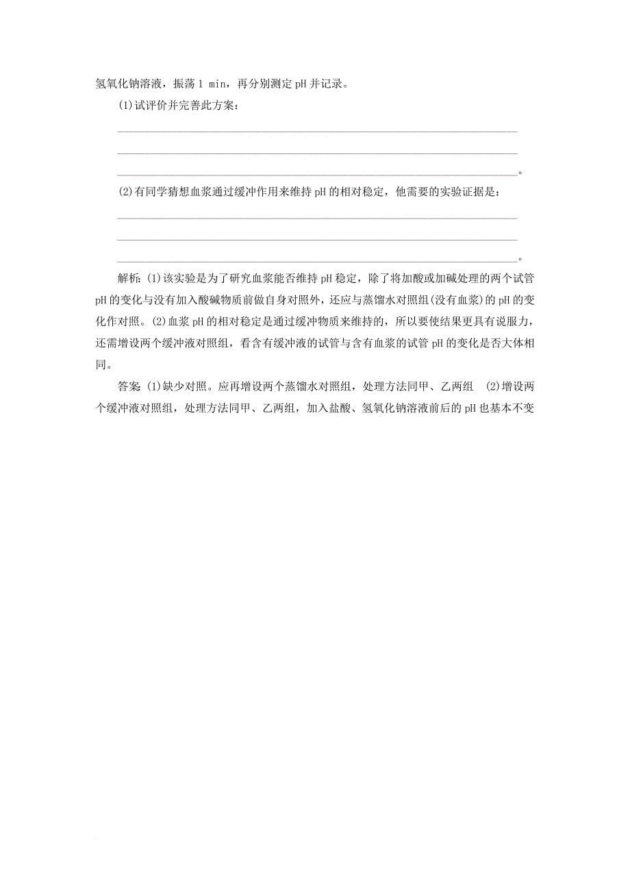 高中生物 课时跟踪检测（二）内环境稳态的重要性 新人教版必修3_第5页