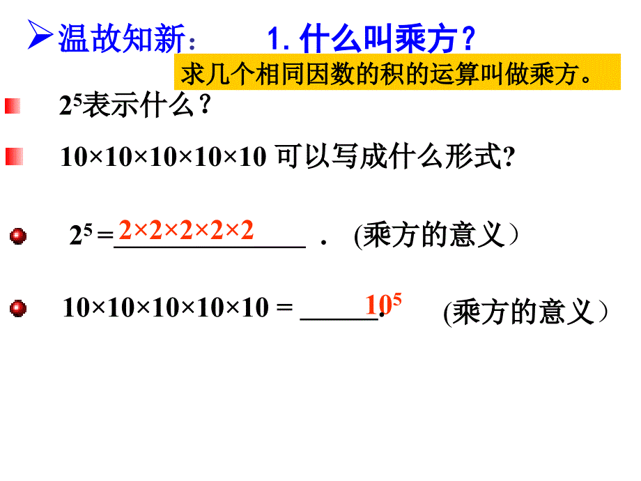 同底数幂乘法新人教版(0001)_第3页