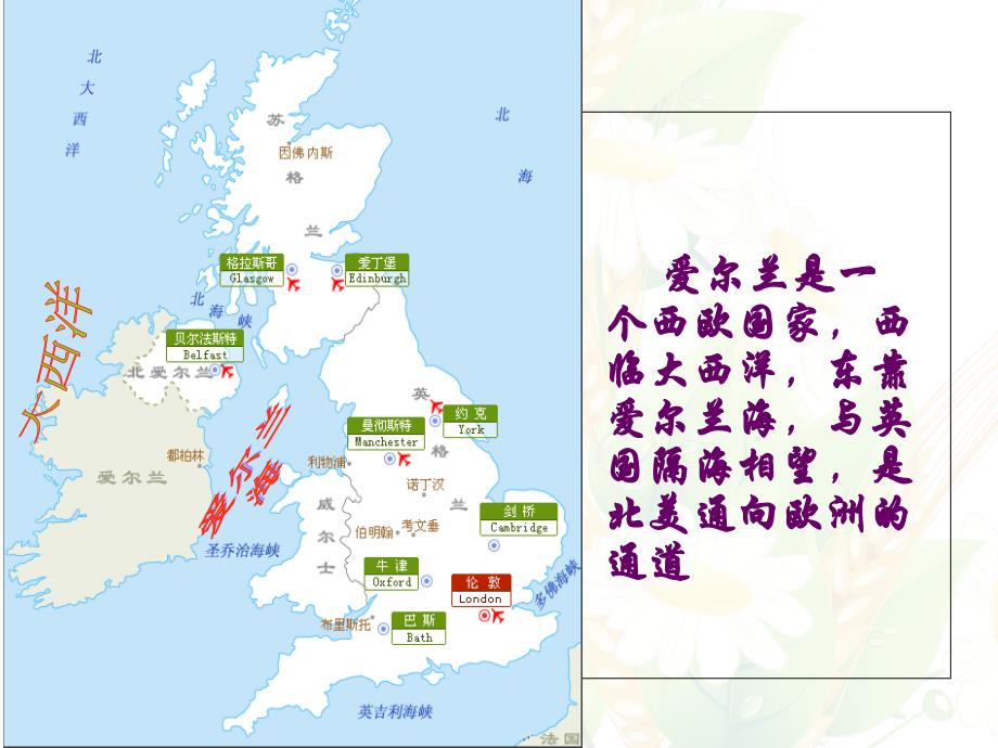 介绍爱尔兰的ppt_第3页