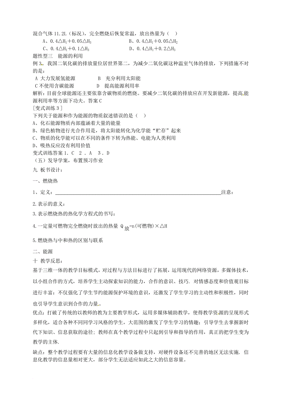 高中化学上学期教学设计（燃烧热 能量）_第4页