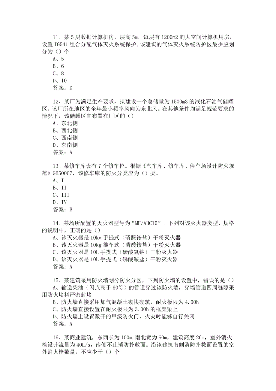 2015年一级消防工程师消防安全技术实务真题与答案完整版-(1)_第3页